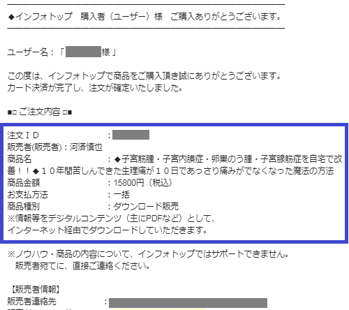管理人の長谷川まりこさんの教材 注文確認メール画面/キャプチャ画像