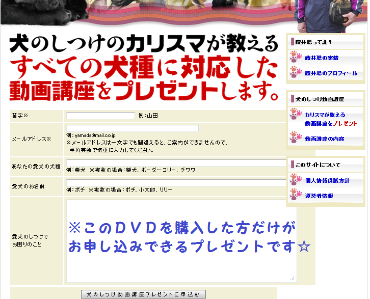 藤井聡さんの犬のしつけDVD 動画講座プレゼント画像
