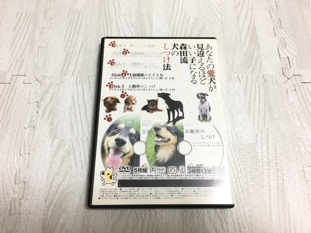 森田誠さんの犬しつけDVD 主従関係のきずき方/お散歩のしつけ 裏表紙