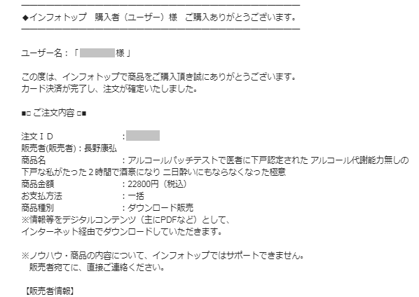 坂上太一さんのたった2時間で酒豪になる方法 注文メール画像