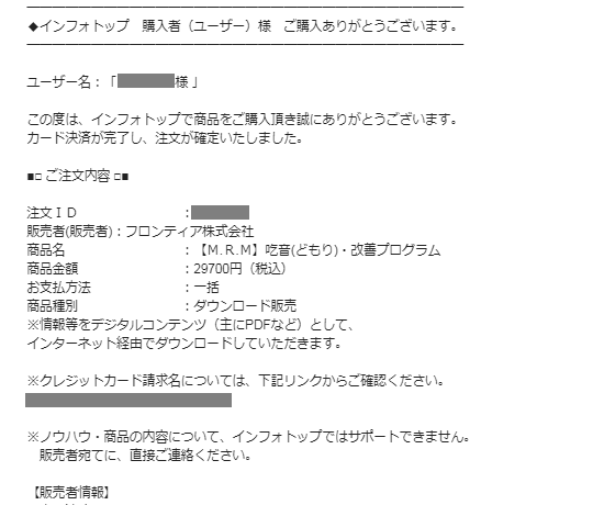 中村しょうさんの【M.R.M】吃音(どもり)・改善プログラム 注文メール画像