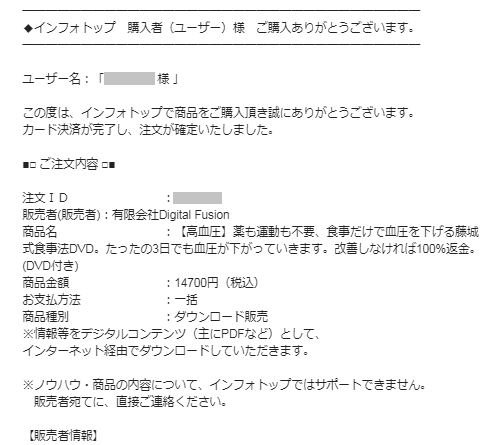 藤城博さんの高血圧改善食事法 注文メール画像