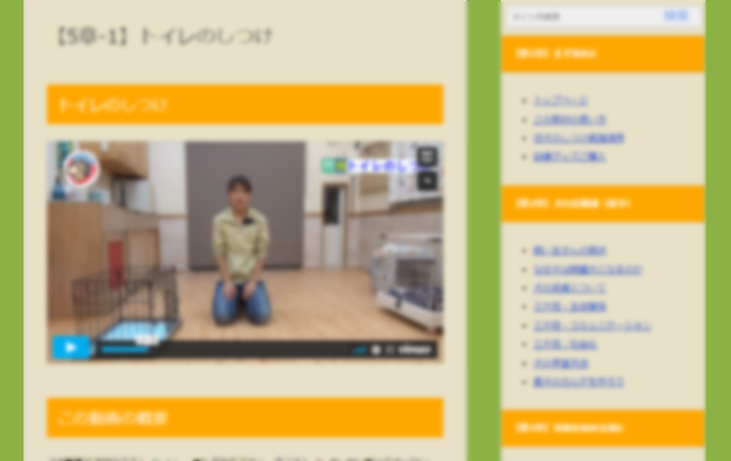飯嶋志帆さん(しほ先生)のInuversity(イヌバーシティ) 教材中身画面①