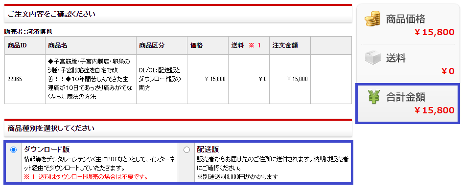 長谷川まりこさんの教材 注文画面