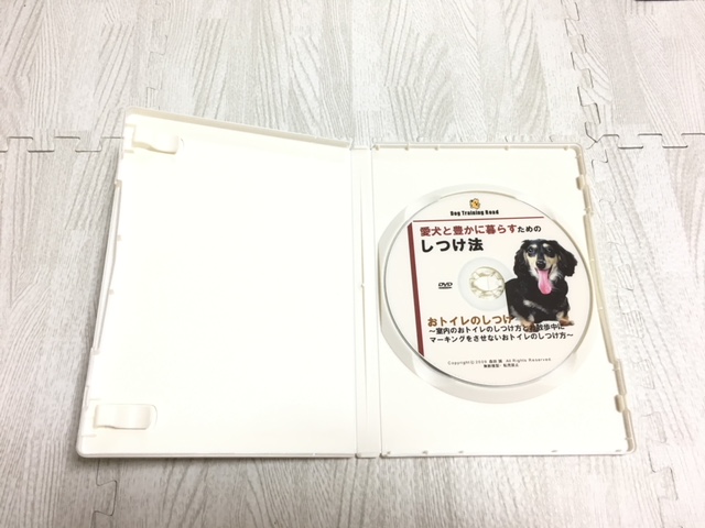 森田誠さんの犬しつけDVD おトイレのしつけ 中開き