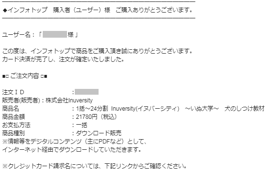 飯嶋志帆さん(しほ先生)のイヌバーシティ Gmail受信メール画面