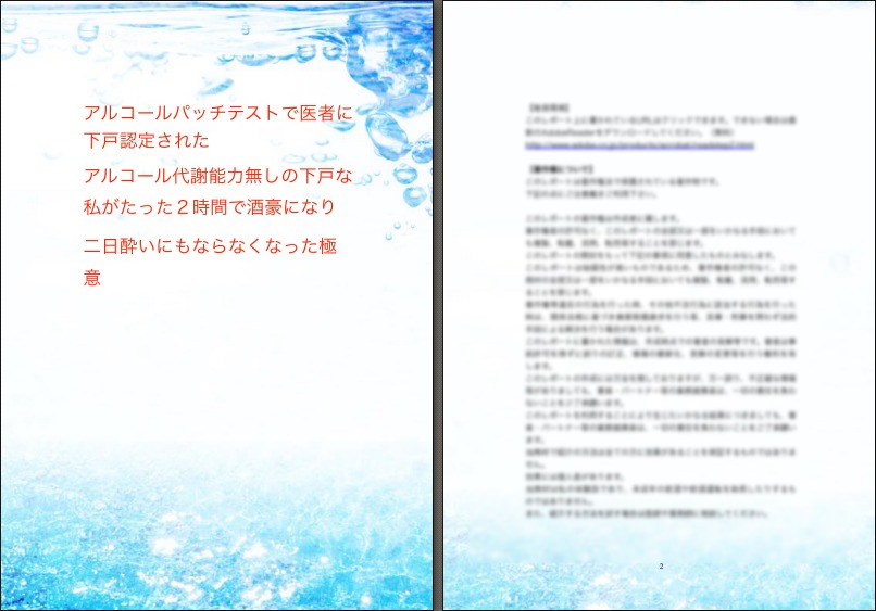 坂上太一さんのたった2時間で酒豪になる方法 商品画像