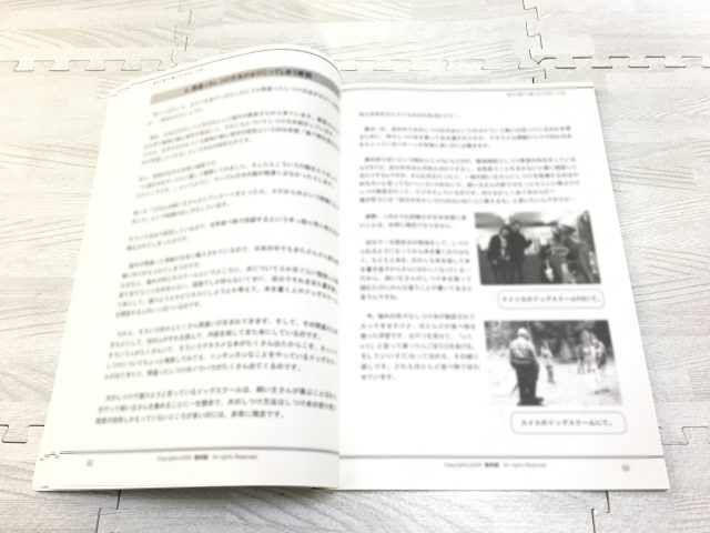森田誠さんの犬しつけDVD マニュアル本 中身